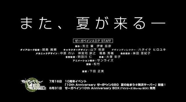 (C) サンライズ・プロジェクトゼーガ