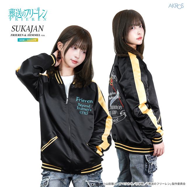 スカジャン フリーレン＆ヒンメル