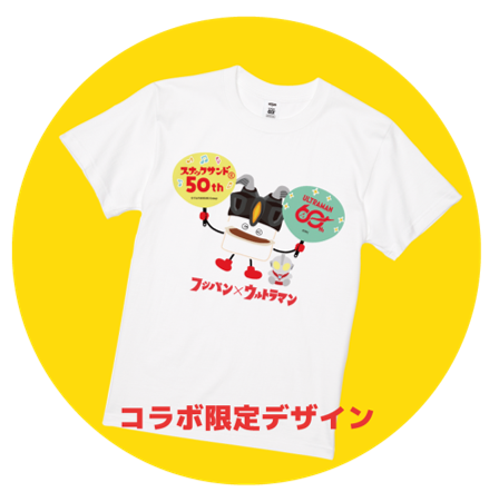 フジパン×ウルトラマンシリーズ特別コラボ