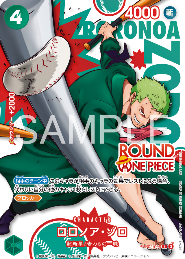 ONE PIECEカードゲーム -ROUND1 プロモーションパック-