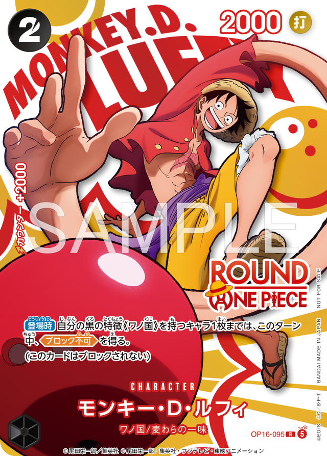 ONE PIECEカードゲーム -ROUND1 プロモーションパック-