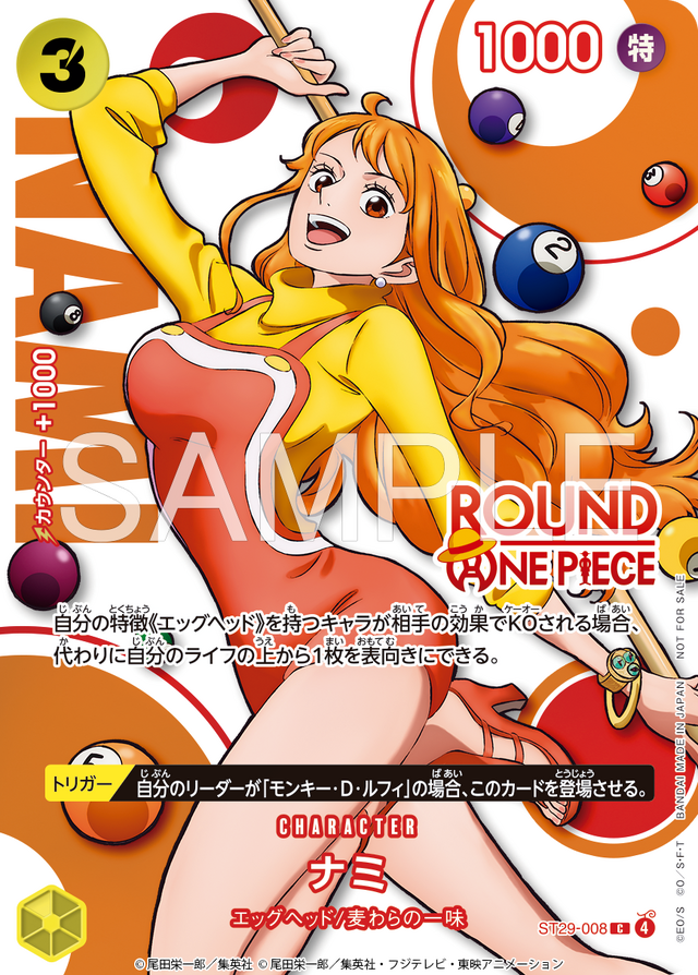 ONE PIECEカードゲーム -ROUND1 プロモーションパック-