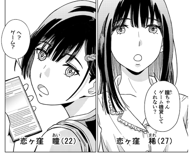 ゲムスパ連載漫画「夢見る姉と壁になりたい妹」単行本発売記念インタビュー―誕生から書き下ろしエピソードまでの裏話を作者に訊いた