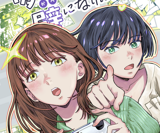 ゲムスパ連載漫画「夢見る姉と壁になりたい妹」単行本発売記念インタビュー―誕生から書き下ろしエピソードまでの裏話を作者に訊いた