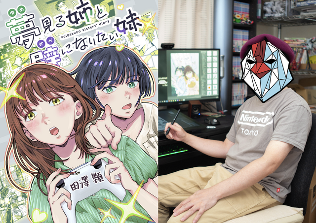 ゲムスパ連載漫画「夢見る姉と壁になりたい妹」単行本発売記念インタビュー―誕生から書き下ろしエピソードまでの裏話を作者に訊いた