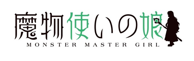 『魔法使いの娘』ロゴ