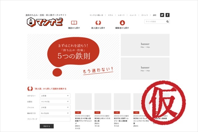 マンガ新人賞ポータルサイト「マンナビ」 トキワ荘プロジェクトが立ち上げ