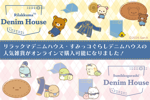 リラックマ＆すみっコぐらし×EDWINコラボも♪ デニムな雑貨、刺繍・ワッペン風アートアイテムなど続々！オンライン販売開始