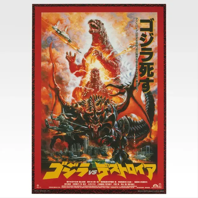 「一番くじ ゴジラ 最恐怪獣王列伝」F賞：ゴジラグラフィックコレクション（選べる全12種）