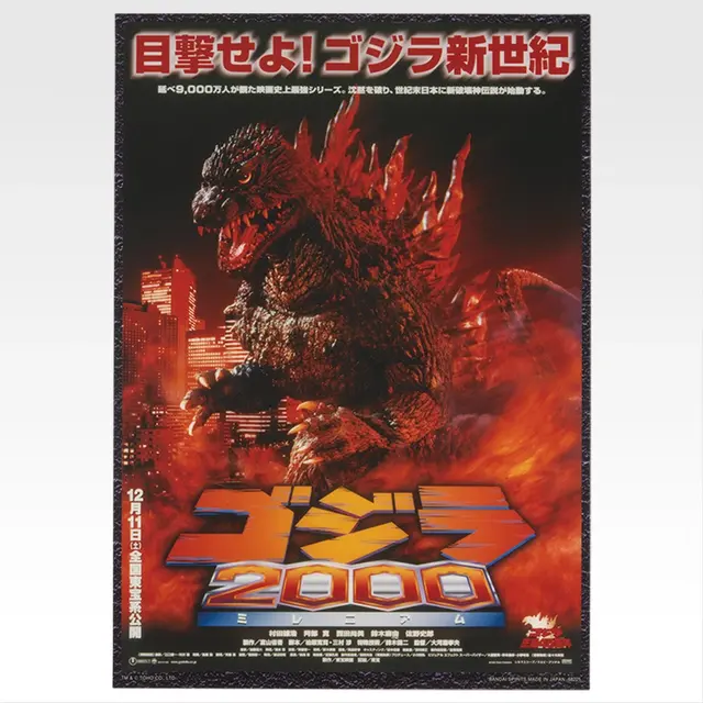 「一番くじ ゴジラ 最恐怪獣王列伝」F賞：ゴジラグラフィックコレクション（選べる全12種）