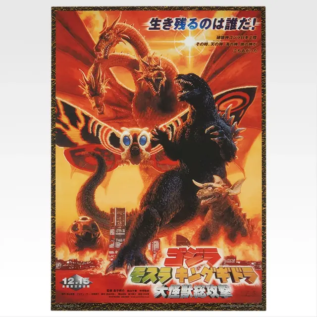 「一番くじ ゴジラ 最恐怪獣王列伝」F賞：ゴジラグラフィックコレクション（選べる全12種）