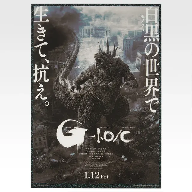 「一番くじ ゴジラ 最恐怪獣王列伝」F賞：ゴジラグラフィックコレクション（選べる全12種）