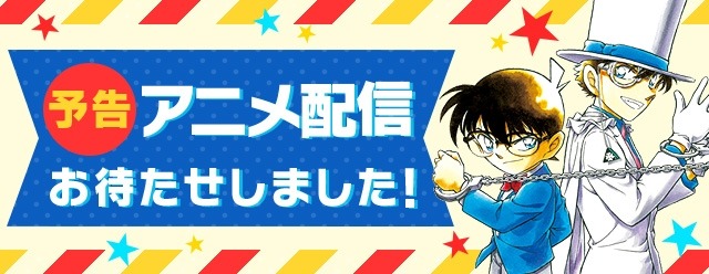 (C)青山剛昌／小学館　(C)CYBIRD