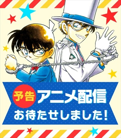 (C)青山剛昌／小学館　(C)CYBIRD