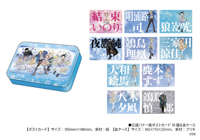 グッズ付きチケット限定グッズ「応援バナー風ポストカード＆缶ケース