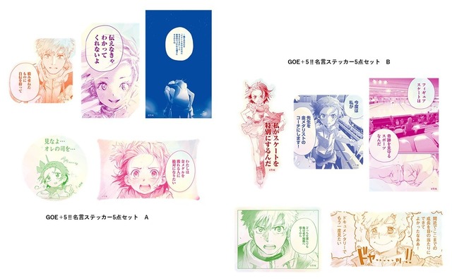 GOE＋5!!名言ステッカー5点セットA/B　　　　　　　　　1,000円(税込)