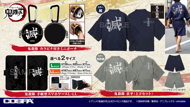 「鬼滅の刃」“滅”甚平で夏を快適に☆ 義勇＆しのぶのUVカットTシャツも！ 雑貨新登場