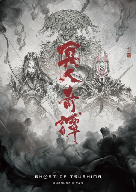 アニメ「Ghost of Tsushima 冥人奇譚」キャラクタービジュアル公開。脚本に虚淵玄、前島賢のニトロプラス組―キャラデザは岡崎能士