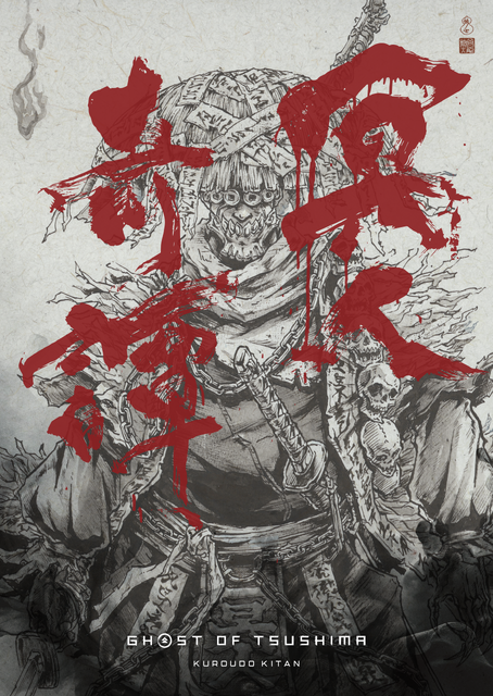 アニメ「Ghost of Tsushima 冥人奇譚」キャラクタービジュアル公開。脚本に虚淵玄、前島賢のニトロプラス組―キャラデザは岡崎能士