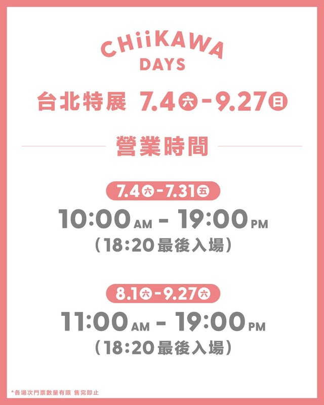 『CHIIKAWA DAYS 台北特展』