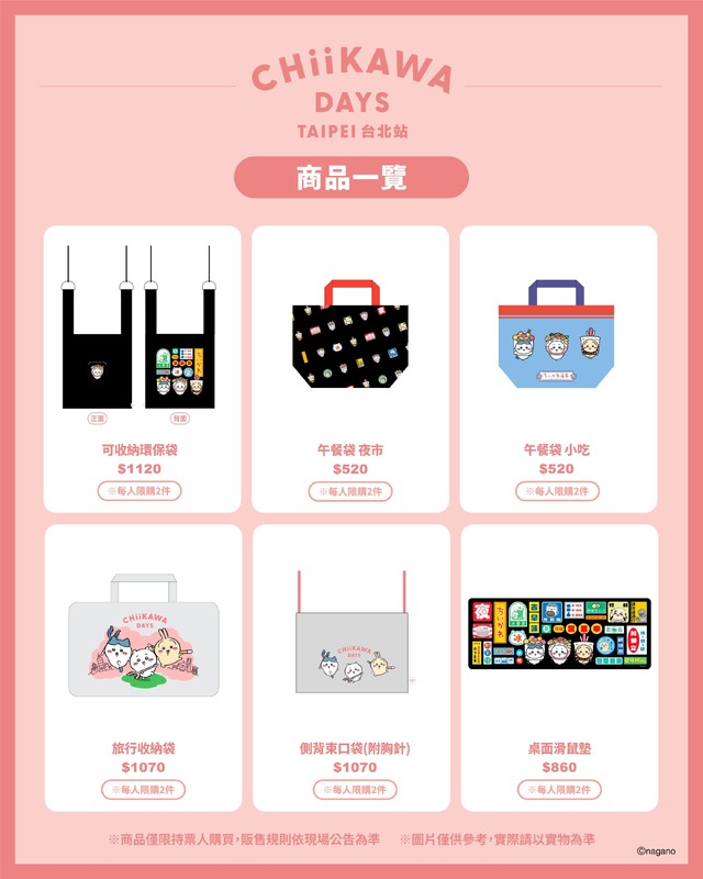 『CHIIKAWA DAYS 台北特展』限定グッズ
