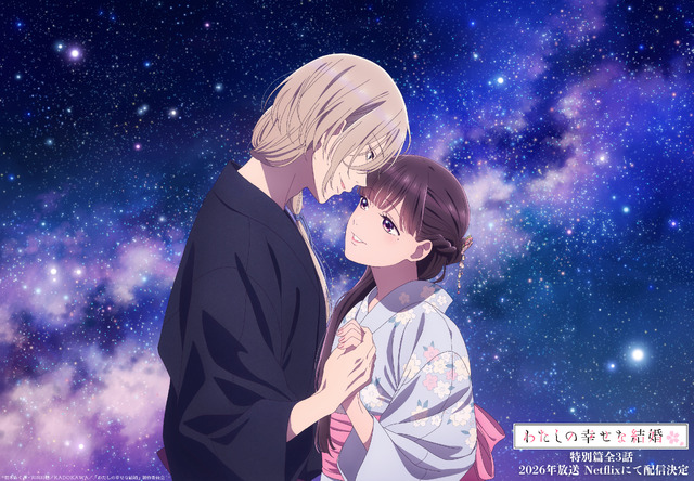 「わたしの幸せな結婚」七夕スペシャルイラスト