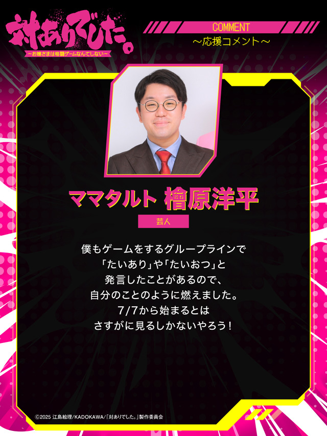 『対ありでした。 ～お嬢さまは格闘ゲームなんてしない～』ママタルト 檜原 芸人