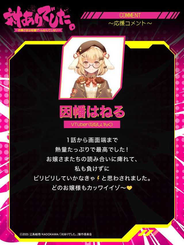 『対ありでした。 ～お嬢さまは格闘ゲームなんてしない～』因幡はねる Vtuber(ななしいんく)