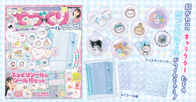 『大好きキャラでハンドメイド！　てづくりシールクラブ』