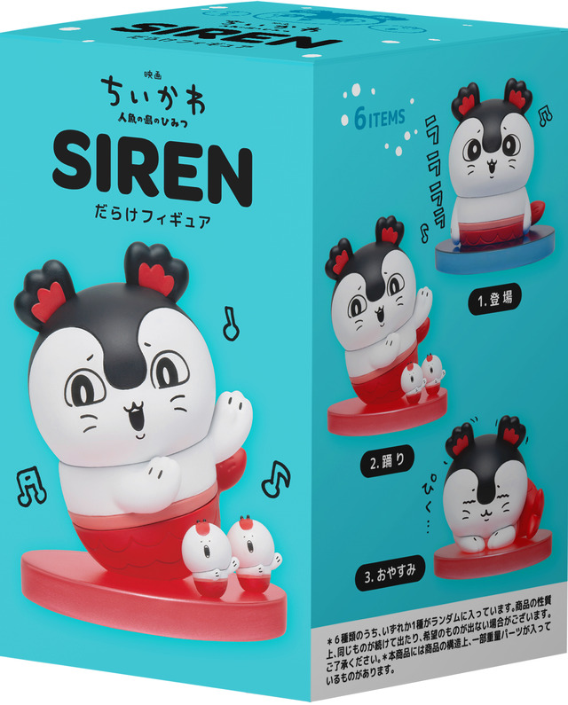 セイレーンだらけフィギュア