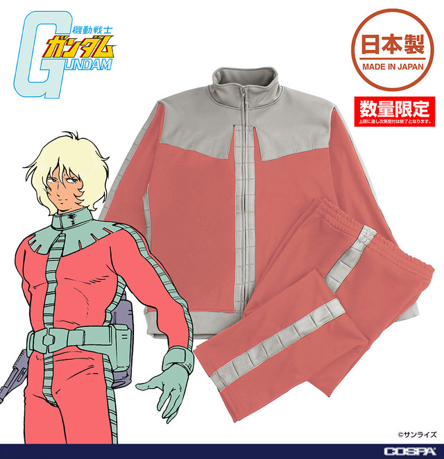 ★限定★ジオン公国軍 ノーマルスーツ デザインジャージ （上下セット） シャアVer.