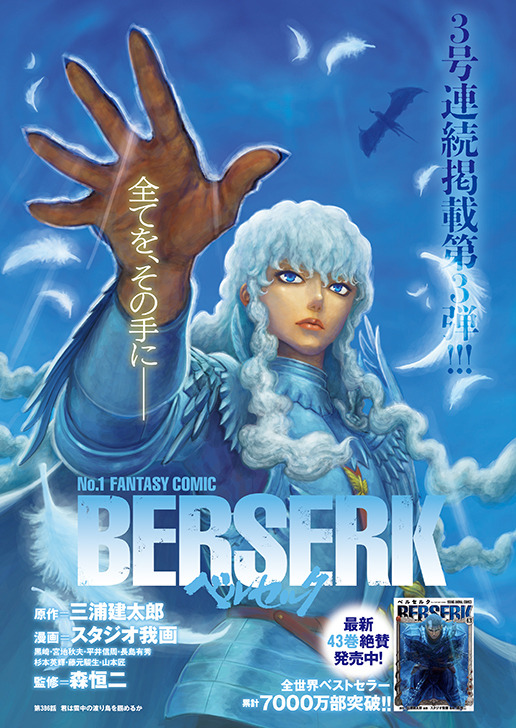カラー「ベルセルク」（原作：三浦建太郎 漫画：スタジオ我画 監修：森恒二）