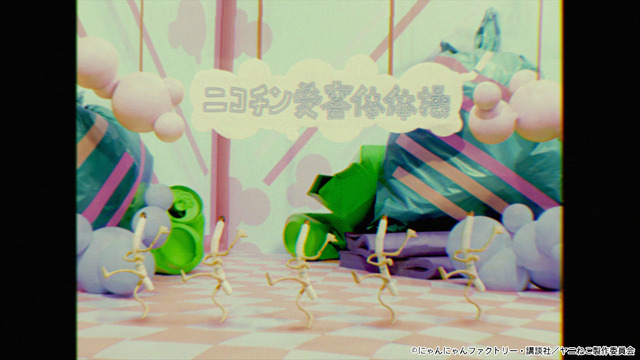 TV アニメ『ヤニねこ』2 話劇中歌「ニコチン受容体体操」映像