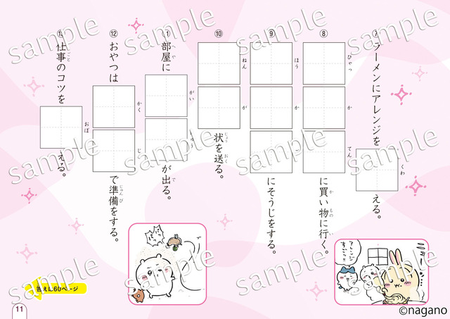 作品の世界観に合わせた例文で、漢字の使い方が身につく