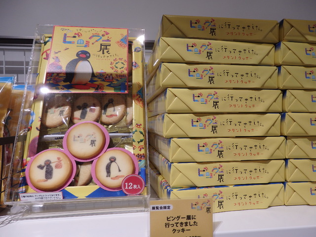 「可愛いだけじゃない！？ピングー展」