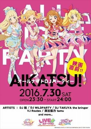 (C)BNP/BANDAI, DENTSU, TV TOKYO　(C)2016 BNP/BANDAI, AIKATSU STARS THE MOVIE