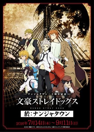 (C) 2016 朝霧カフカ・春河35/ＫＡＤＯＫＡＷＡ/文豪ストレイドッグス製作委員会(C) 2016 NAMCO All rights reserved.