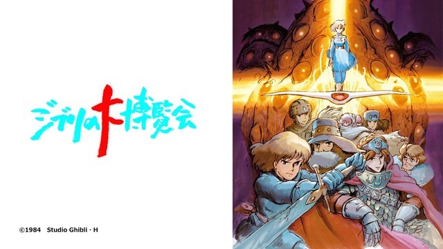 「ジブリの大博覧会 独占LIVE全部見せちゃう!? SP」