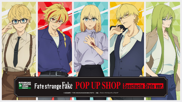 【TVアニメ『Fate/strange Fake』 POP UP SHOP Spectacle Style ver.】