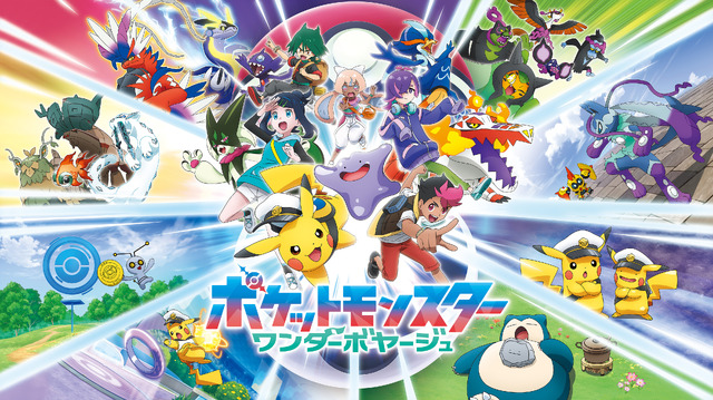 テレビアニメ『ポケットモンスター』