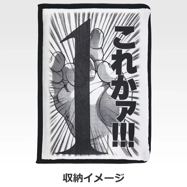 E賞 菩薩の拳ブランケットッッ！