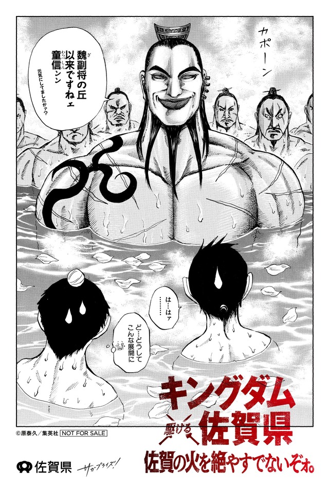 「キングダム×古湯温泉キャンペーン」B賞王騎の入浴「オリジナルイラストカード」