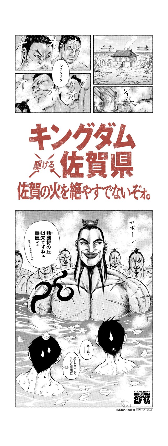「キングダム×古湯温泉キャンペーン」A賞騎の入浴「オリジナル手ぬぐい」