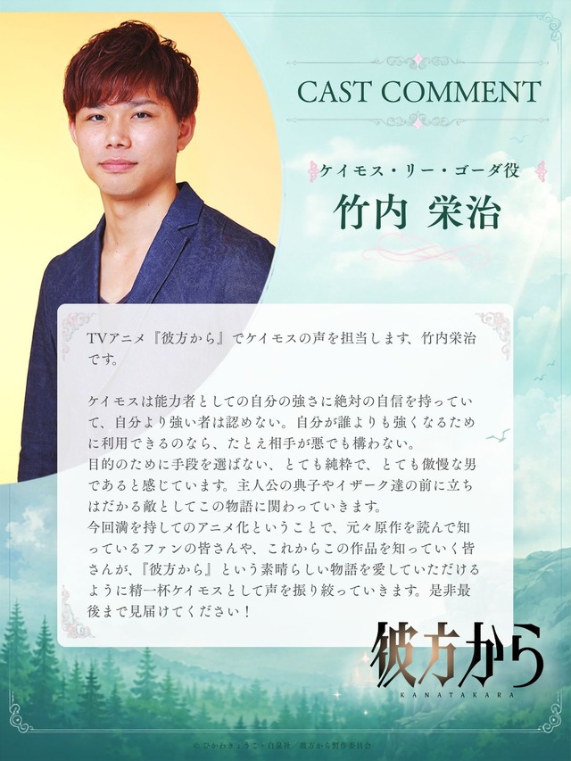 『彼方から』竹内 栄治（ケイモス・リー・ゴーダ役）