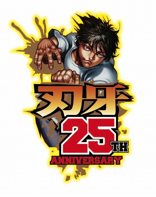 「刃牙」25周年を記念したアニメ化企画が始動 単行本14巻限定版にOAD付属
