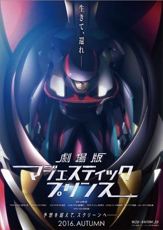 「銀河機攻隊マジェスティックプリンス」毎週2話ずつオンエアの「マジェスティックアワー」スタート