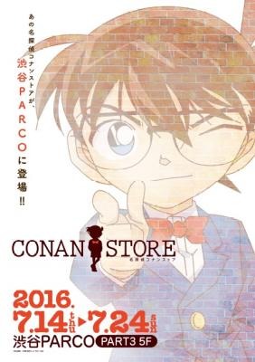 （C）青山剛昌／小学館・読売テレビ・TMS 1996