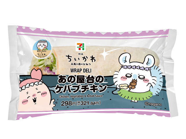 映画ちいかわ あの屋台のケバブチキン