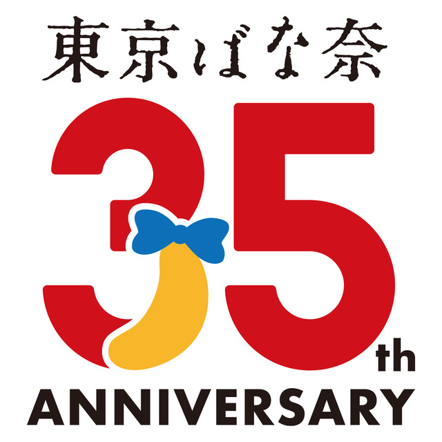 東京ばな奈