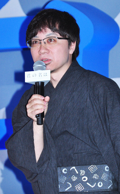 新海誠監督／『君の名は。』完成披露試写会